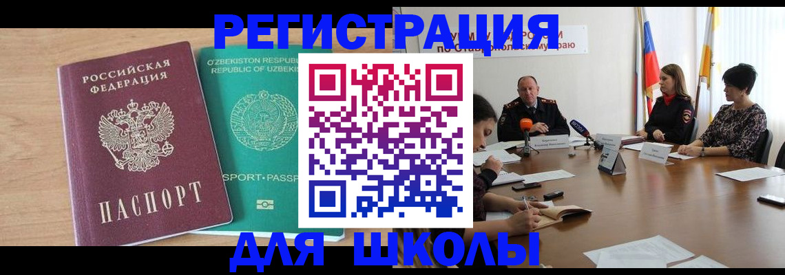 прописка ребенка в Коле