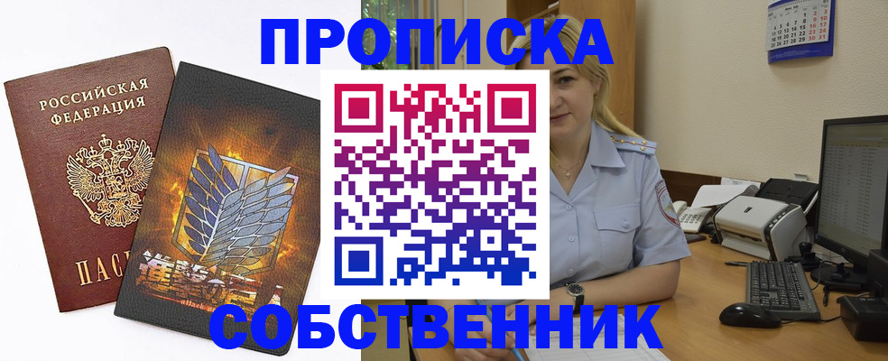 прописка регистрация в Коле
