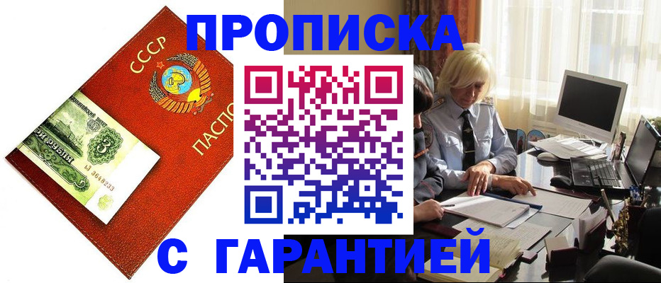 прописка гарантия в Коле