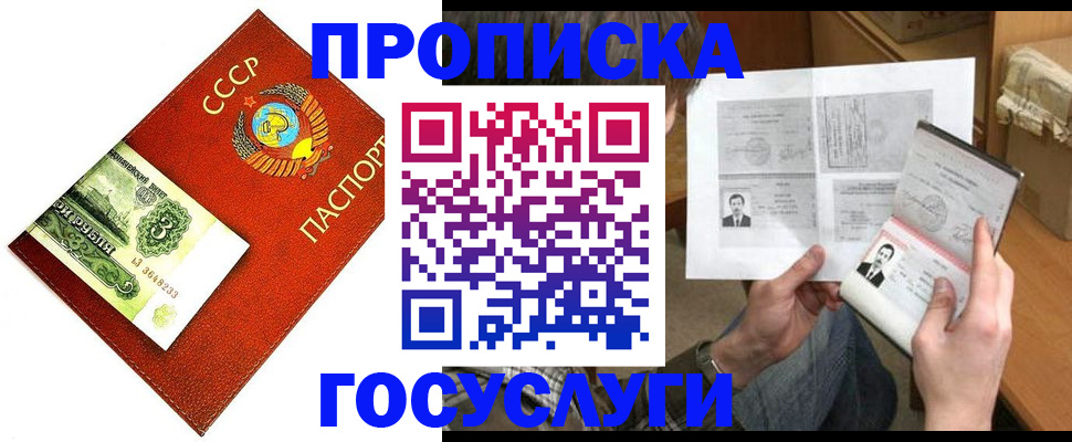 временная регистрация купить в Коле
