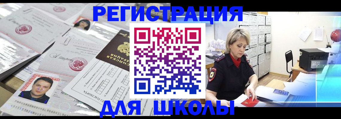 прописка паспорт в Коле